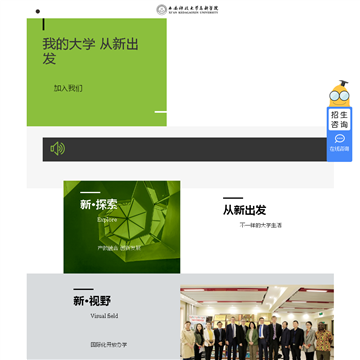 西安科技大学高新学院