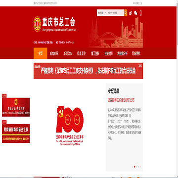 重庆市总工会职工服务网