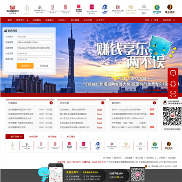 东呈酒店集团网站
