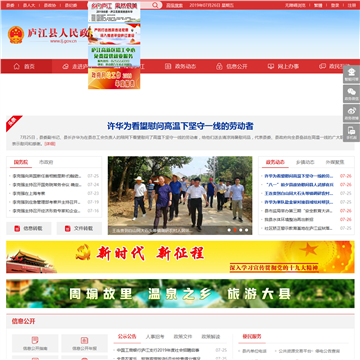 庐江县人民政府