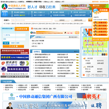 中国通信人才网