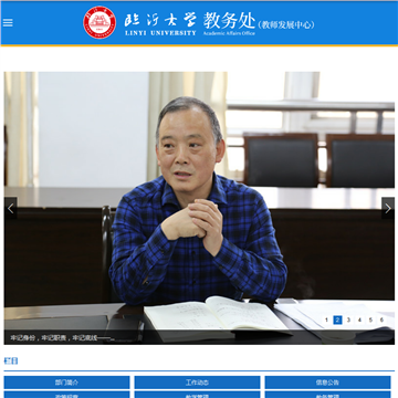 临沂大学教务处