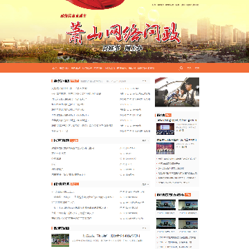 萧山网络问政