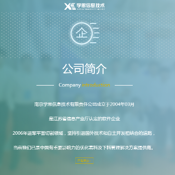 学思信息技术