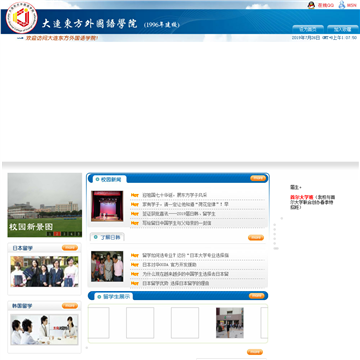 大连东方外国语学院