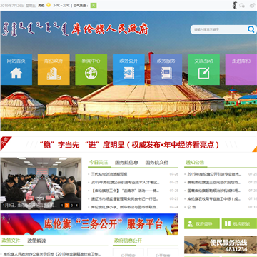 库伦旗政府门户网