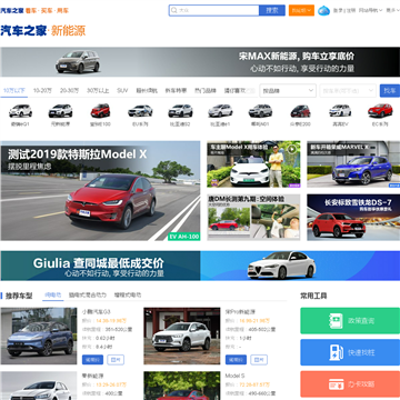 汽车之家新能源汽车