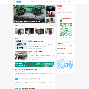 114家政便民网