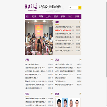 南京大学人力资源处