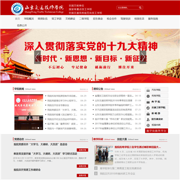 山东交通技师学院