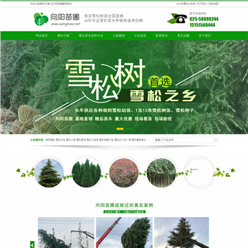 南京向阳苗圃场