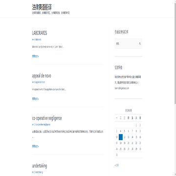法律英语翻译