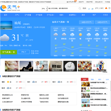 汕尾天气预报