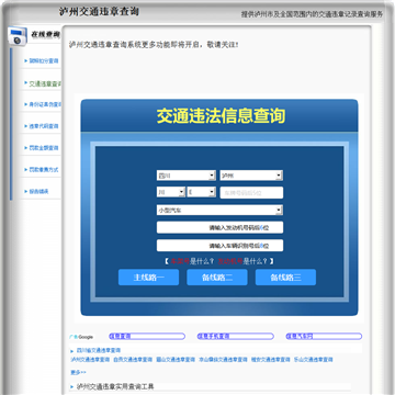 泸州交通违章查询网