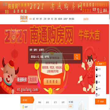 南通购房网