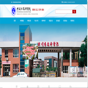 抚顺市技师学院