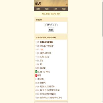黄历吧