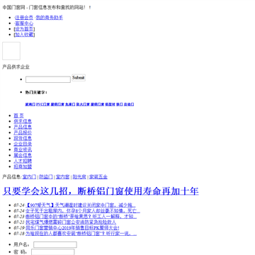 中国门窗网