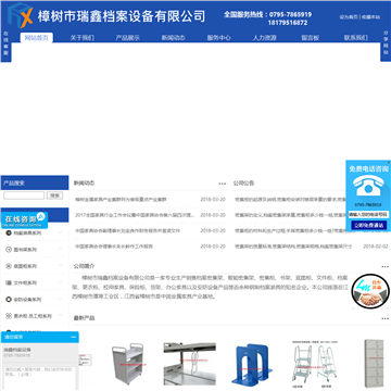 樟树市瑞鑫档案设备有限公司