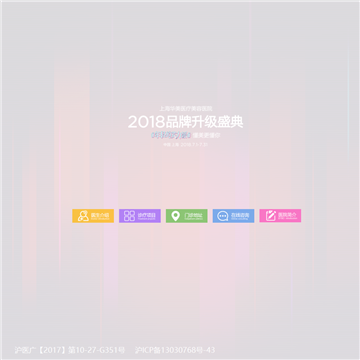 华美医疗美容