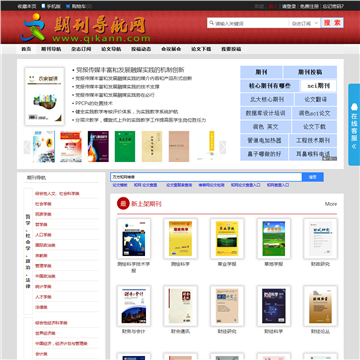 期刊导航网