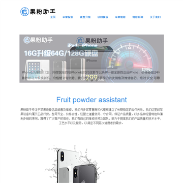 果粉助手