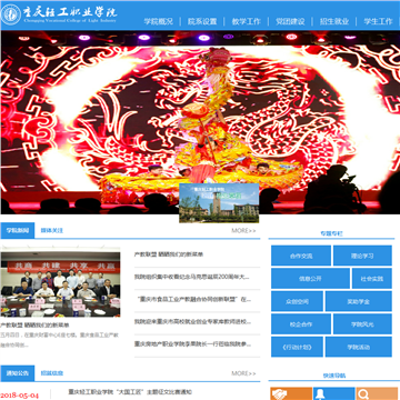 重庆轻工职业学院