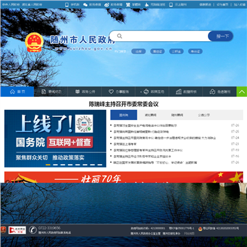 随州市人民政府