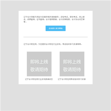 辽宁会计网