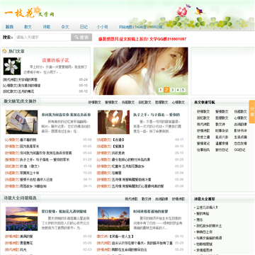 一枝花文学网