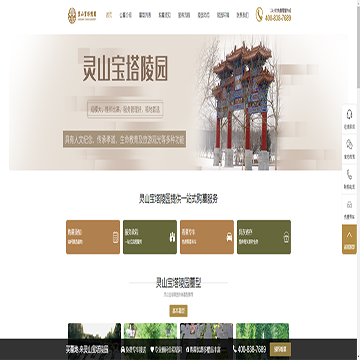 灵山宝塔陵园