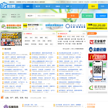 柳州人才网