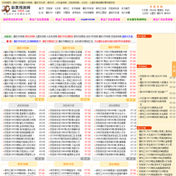 3D彩票预测网