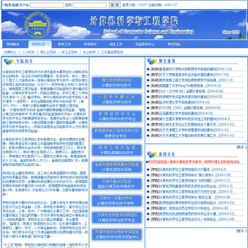 天津理工大学计算机与通信工程学院