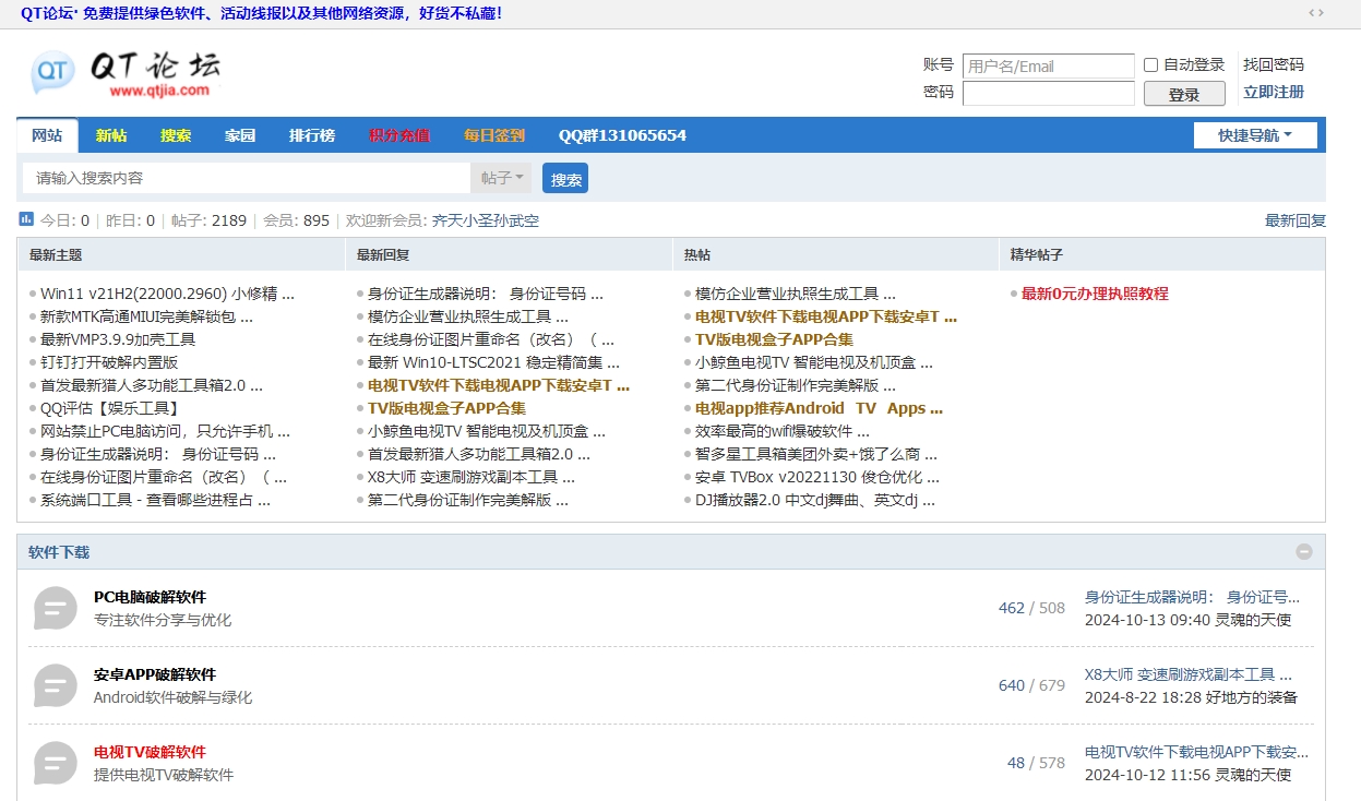 QT论坛网