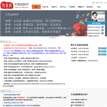 天易成网管软件
