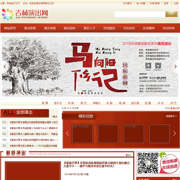 吉林演出网