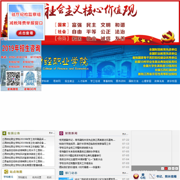 江西财经职业学院