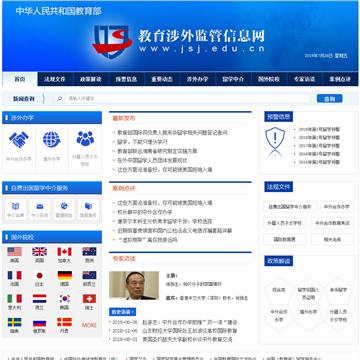 教育部教育涉外监管信息网
