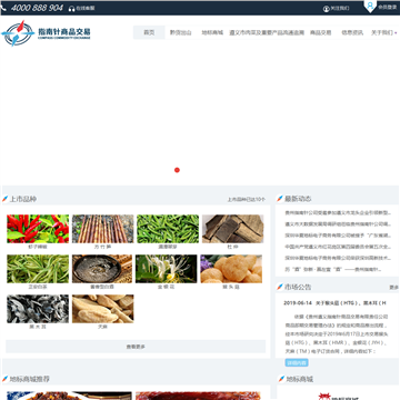 指南针农产品交易中心