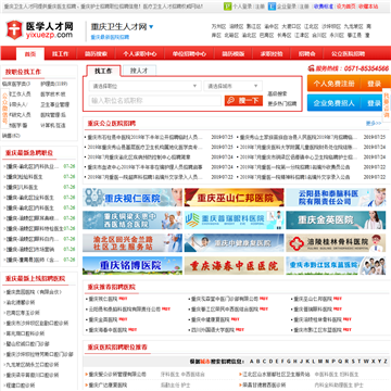 重庆医疗人才网