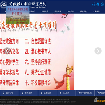 安徽涉外经济职业学院