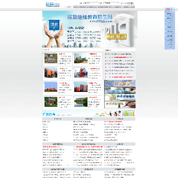 深圳继续教育招生网