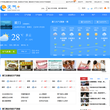 厦门天气预报