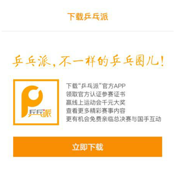 乒乓中国