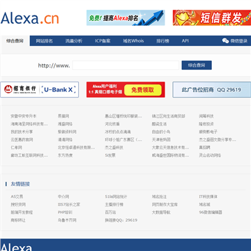 Alexa网站排名查询