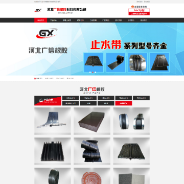 河北广信橡胶科技有限公司