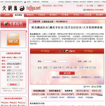 太极鱼起名算命网