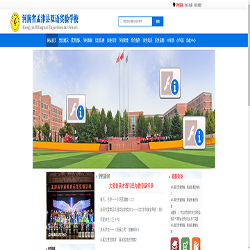 河南省孟津县双语实验学校