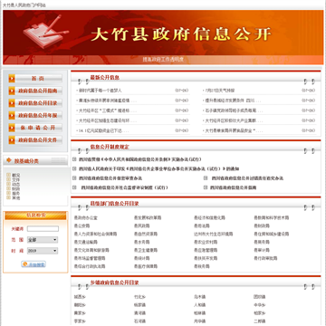 大竹县政府信息公开网
